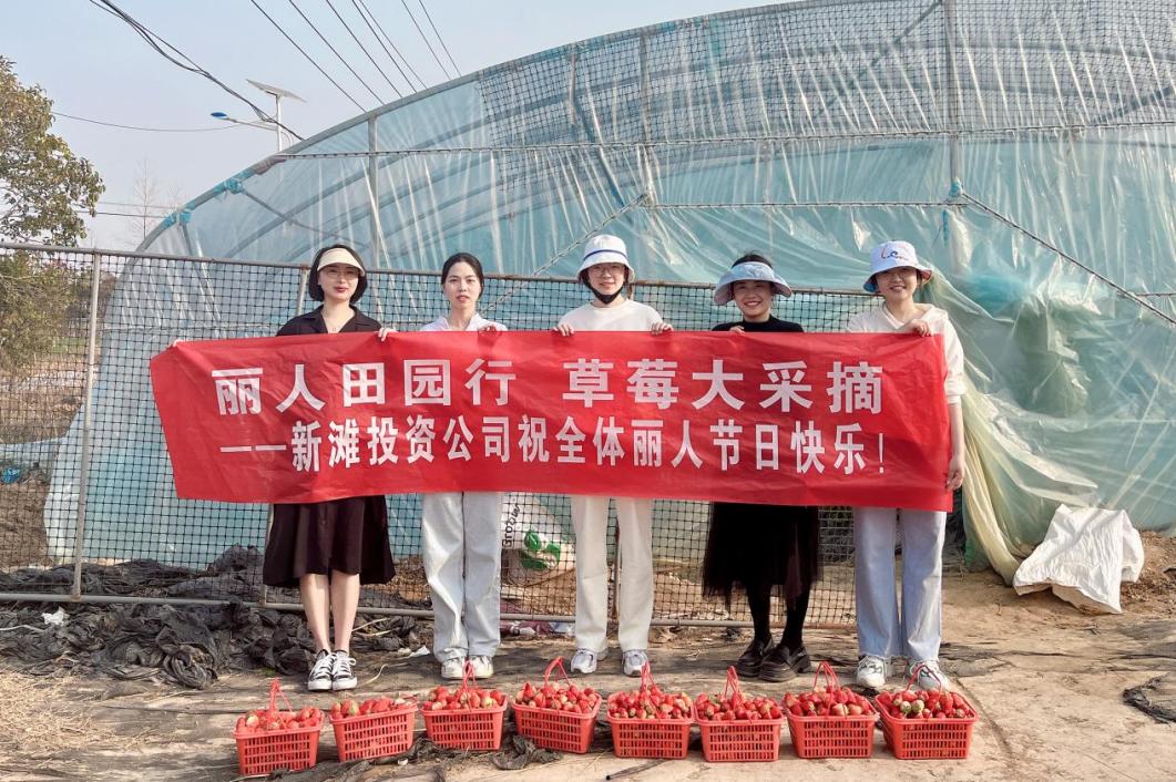 新灘投資公司開展&ldquo;三八&rdquo;婦女節(jié)草莓采摘活動(dòng).jpg